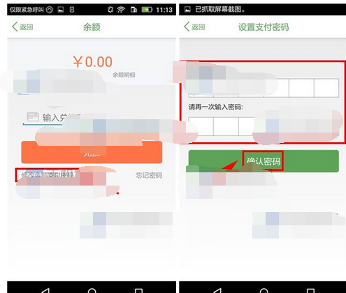 许鲜APP设置支付密码的基础操作