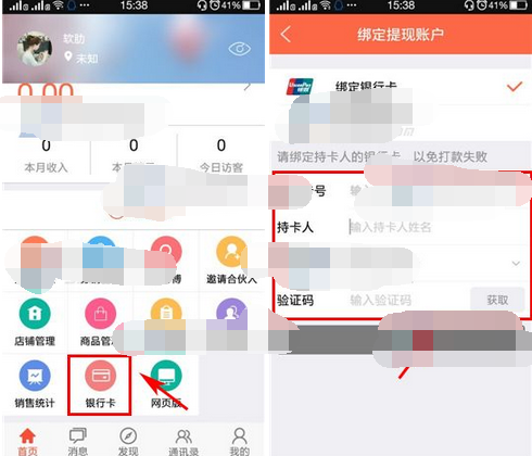 萌店APP绑定银行卡号的操作流程