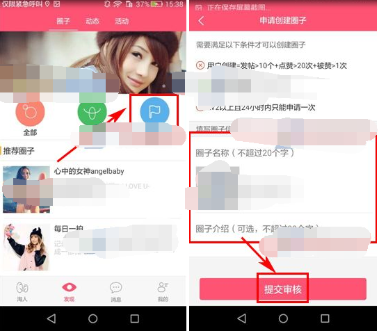 一路人APP创建圈子的基础操作