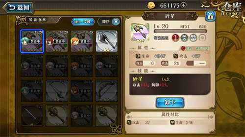 《梦幻模拟战》碎星详解