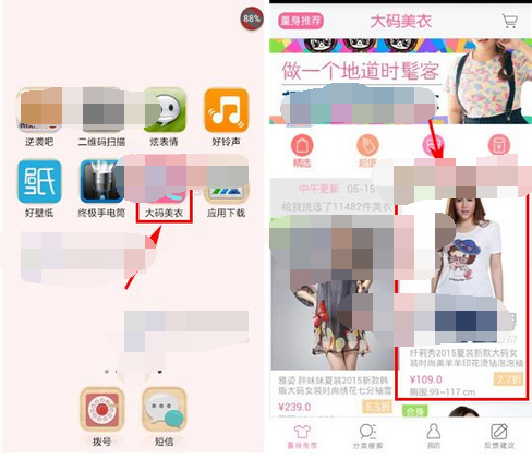 大码美衣APP联系客服的操作过程