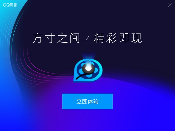 QQ影音焕新而来，4.0版正式上线