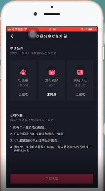 抖音APP开通购物车的基础操作