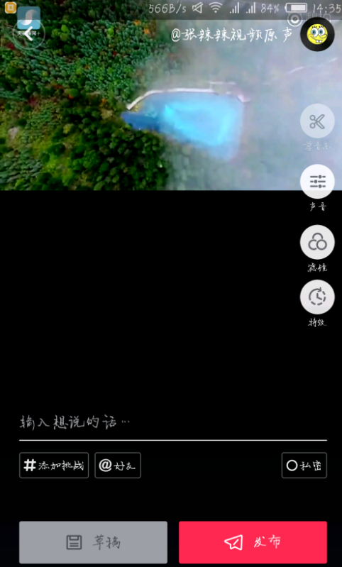 抖音APP编辑上传视频的操作过程