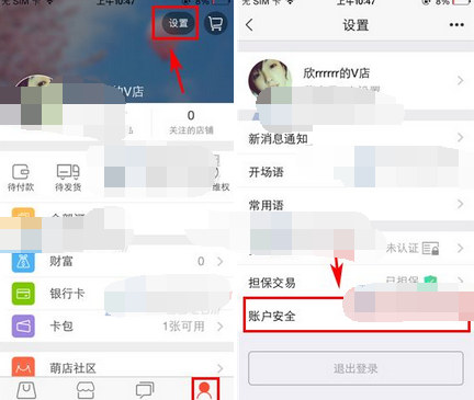 萌店APP设置支付密码的图文操作