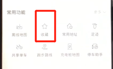 在百度地图里把收藏地址删除的操作流程