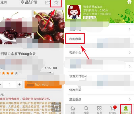 中粮我买网APP添加收藏的操作流程