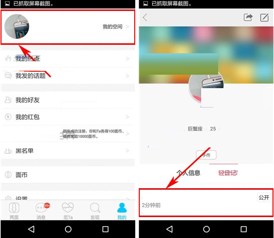 两面APP将日记删掉的图文操作