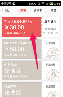 在淘点点里申请退款的简单操作