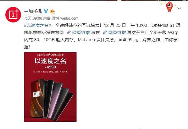 一加6T迈凯伦定制版下周二再次开售！