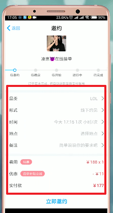 伴伴APP线下约出来的具体操作