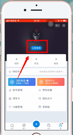 网易大神APP进行注册的基础操作