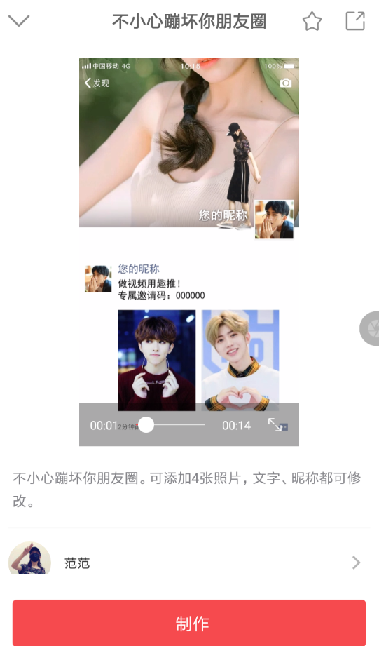 趣推APP导入视频的详细操作过程