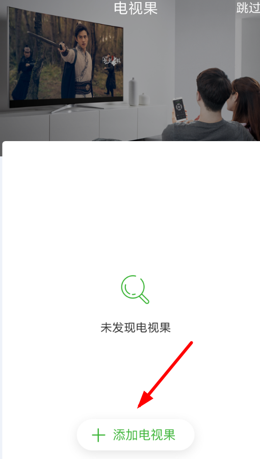 电视果APP投屏游戏的图文操作