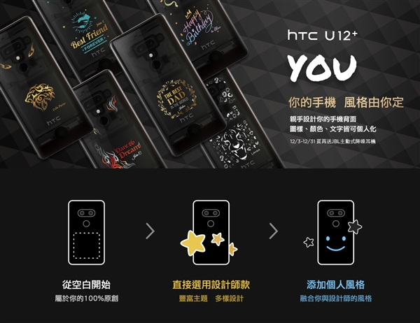 HTC U12+全新定制版本上线：图案、颜色可自选