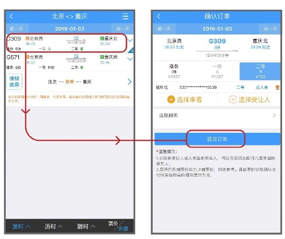 支付宝APP使用花呗分期购买火车票的图文操作