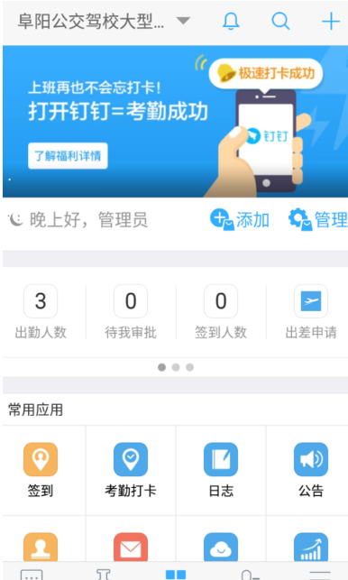 在钉钉里使用拍照打卡功能的详细操作