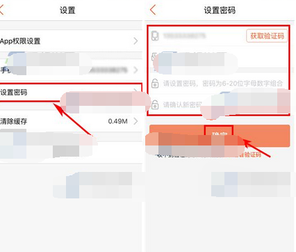 房多多APP设置密码的操作流程