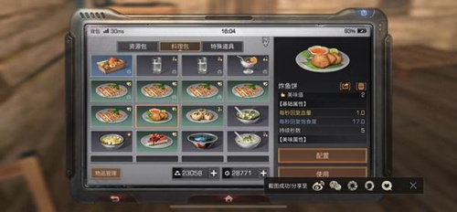 明日之后6种最新食谱制作分享