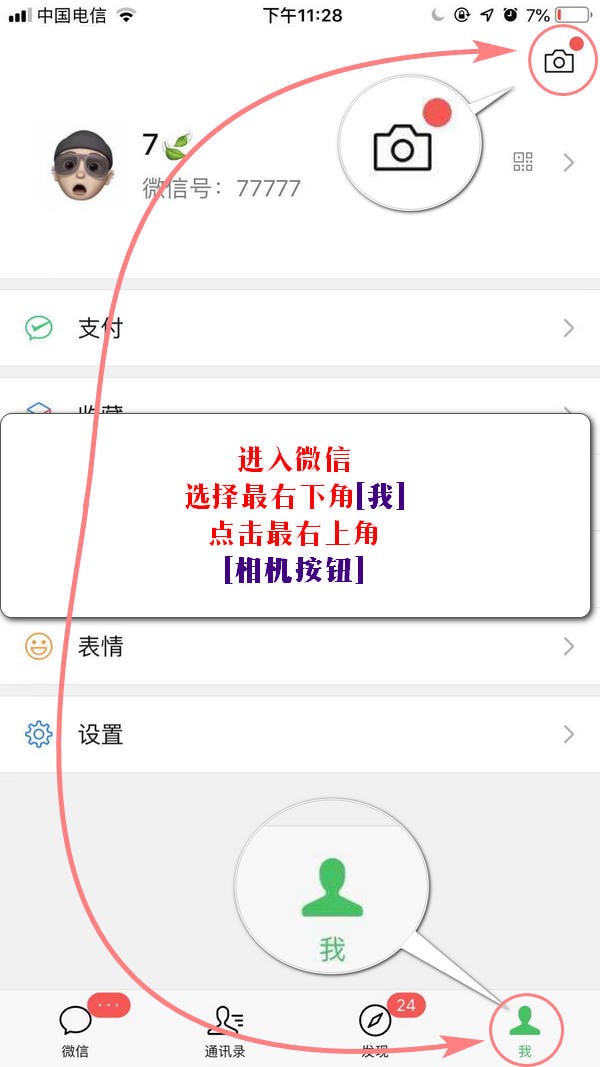 微信APP发布时刻视频的图文操作