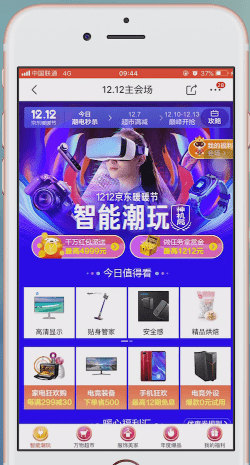 在京东里领取双十二优惠的操作过程