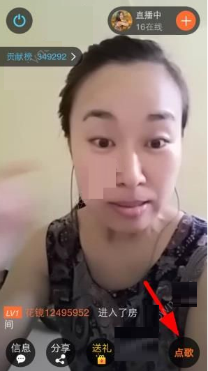 使用花镜直播APP点歌的简单操作