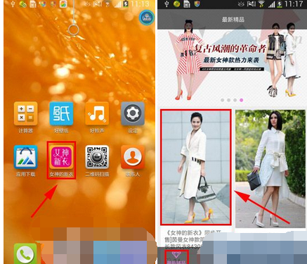 女神的新衣APP分享商品的简单操作