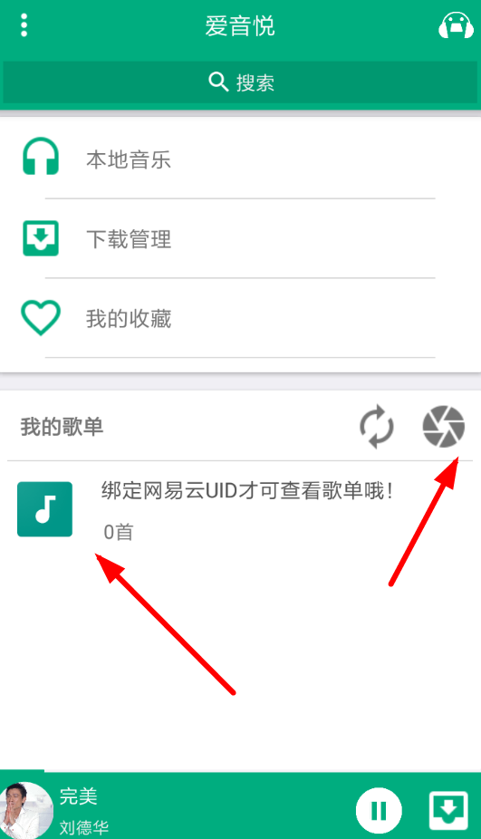 爱音悦APP的具体使用过程