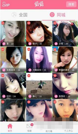 爱爱同城交友APP的使用过程讲解