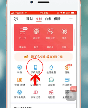 使用翼支付APP查询话费的操作流程