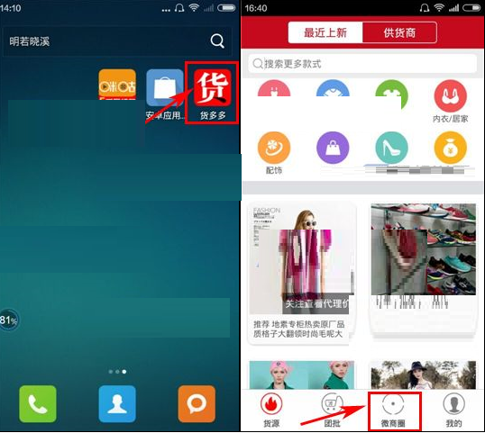 在货多多里回复楼主的详细操作