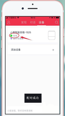 小度音箱APP的具体使用流程讲解
