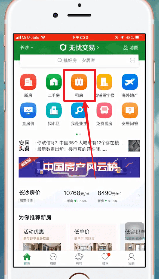 安居客APP发布房源的详细操作