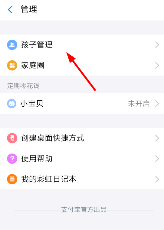 支付宝APP关闭小钱袋的操作流程