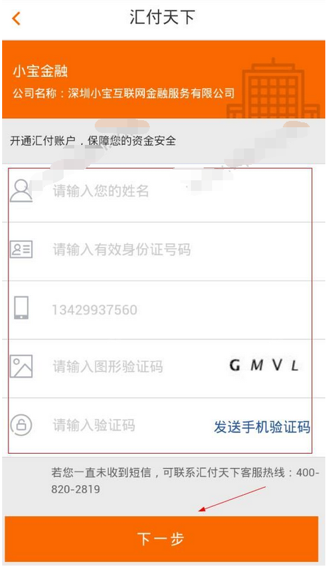 在小宝金融里进行提现的基础操作