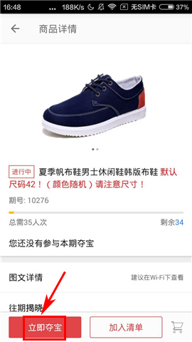 在yes云购里进行夺宝的简单操作