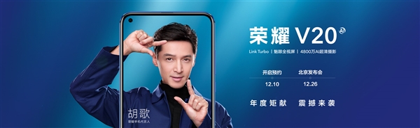 荣耀V20上线华为商城，正式接受预定