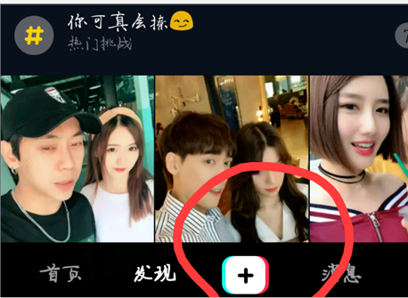 抖音APP编辑上传视频的操作过程
