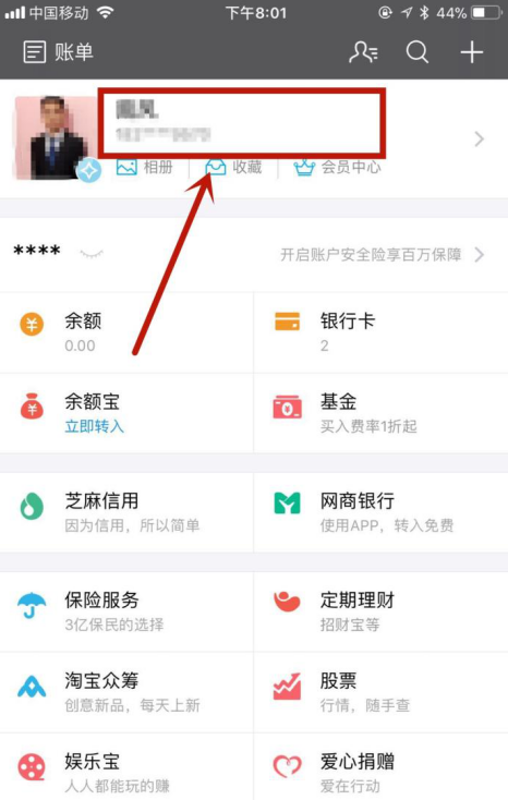 支付宝APP管理登录设备的详细操作