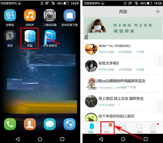 在两面里将聊天消息删掉的操作流程