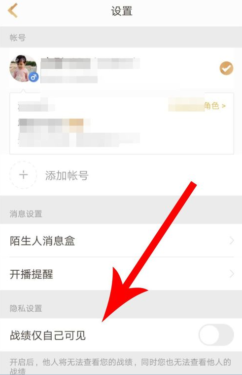 在王者营地里隐藏战绩的操作流程