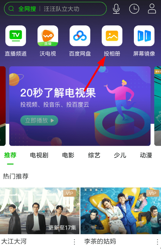 电视果APP投屏照片的图文操作过程