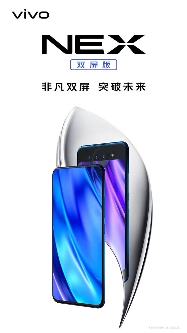 vivo NEX双屏版官宣：摄像头前、后统一了