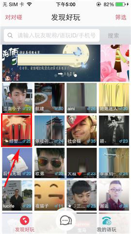 语玩APP添加好友的操作流程