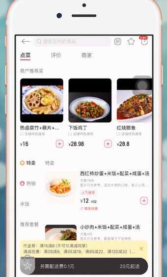 饿了么APP获得星选优惠券的图文操作
