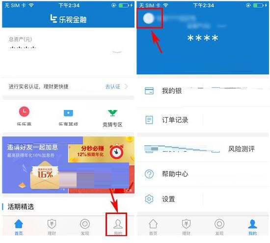 乐视金融APP更改手势密码的详细操作