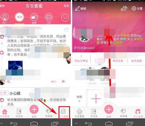 在女生蜜蜜里将心事删掉的操作过程