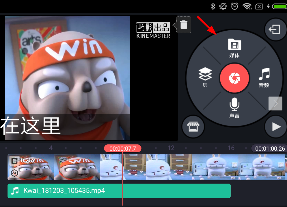 巧影APP导入视频的操作过程讲解