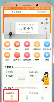 使用万能小哥APP接单的操作流程