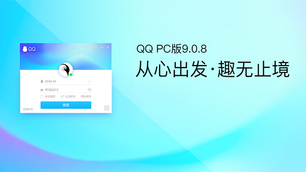 QQ for PC 迎来更新：可收到日程邀请提醒